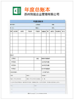 文登记账报税